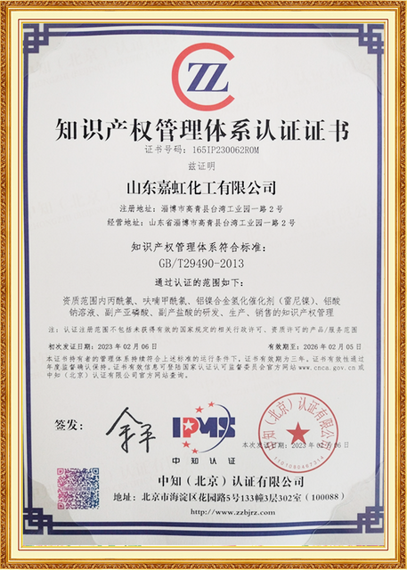 Certificado de credenciamento profissional para produtos de cloreto de acila da Shandong Jiahong Chemical, demonstrando o compromisso com a fabricação de produtos químicos de alta qualidade