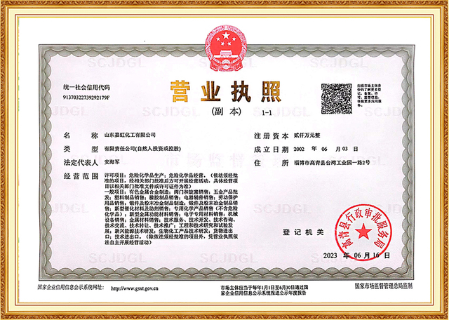 Licença comercial oficial da Shandong Jiahong Chemical, certificando a operação legal e a conformidade com os regulamentos da indústria química