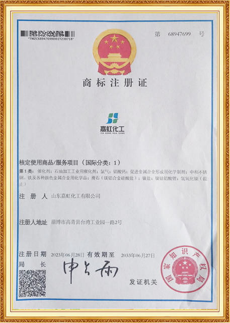 Certificado de registro de marca registrada da Shandong Jiahong Chemical, garantindo a identidade da marca e os direitos de propriedade intelectual na indústria química